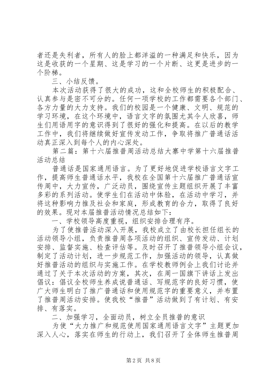 第十六届推普周活动总结_第2页