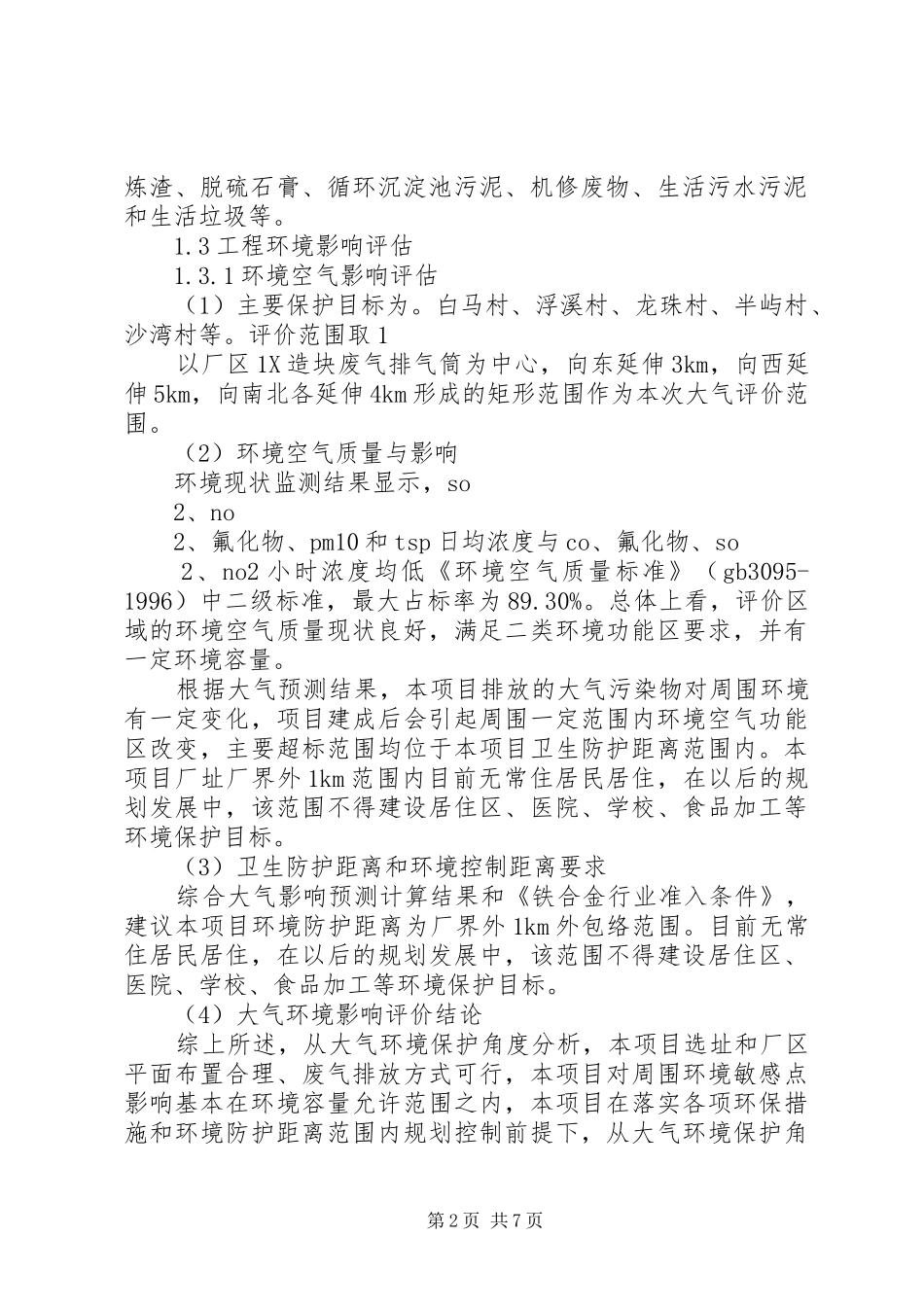 第十六章结论与对策市环境保护局_第2页