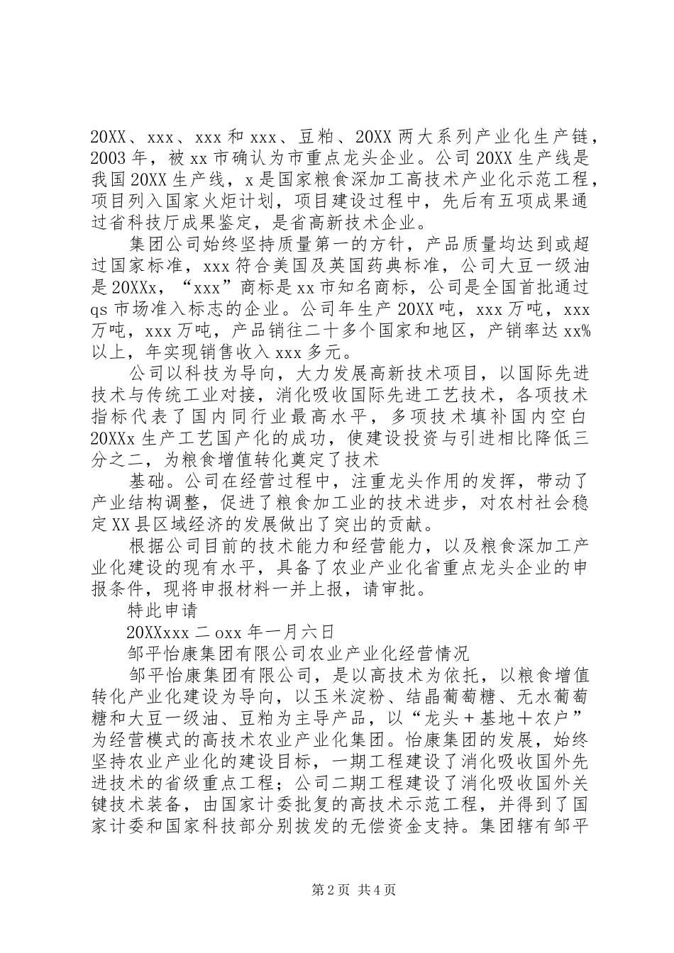 第十批省农业产业化重点龙头企业申报材料_第2页