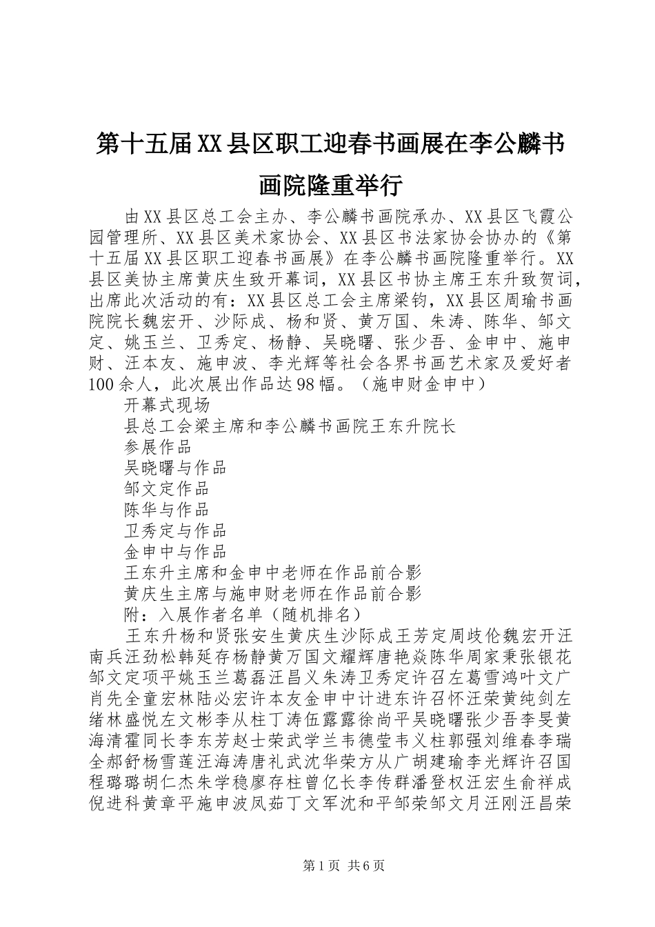 第十五届县区职工迎春书画展在李公麟书画院隆重举行_第1页