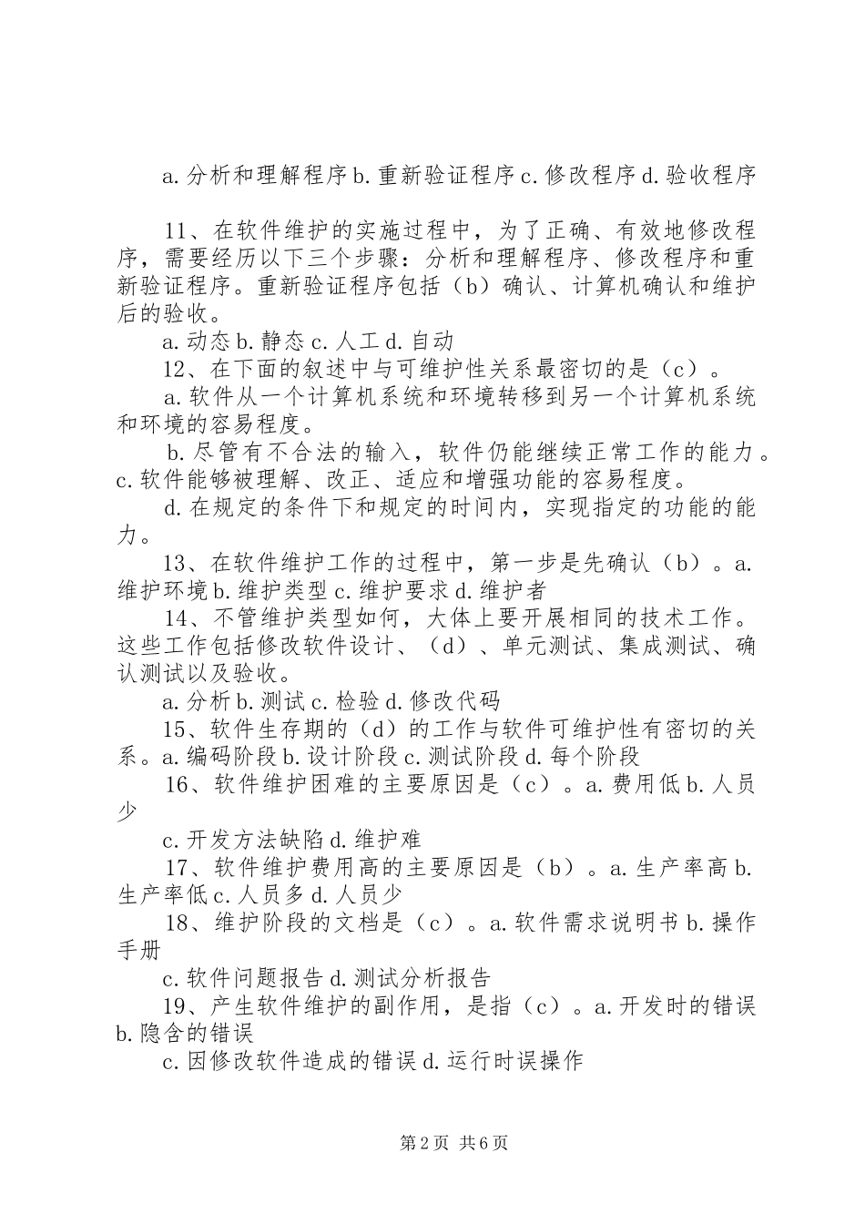第十一章培训与维护优秀范文五篇_第2页