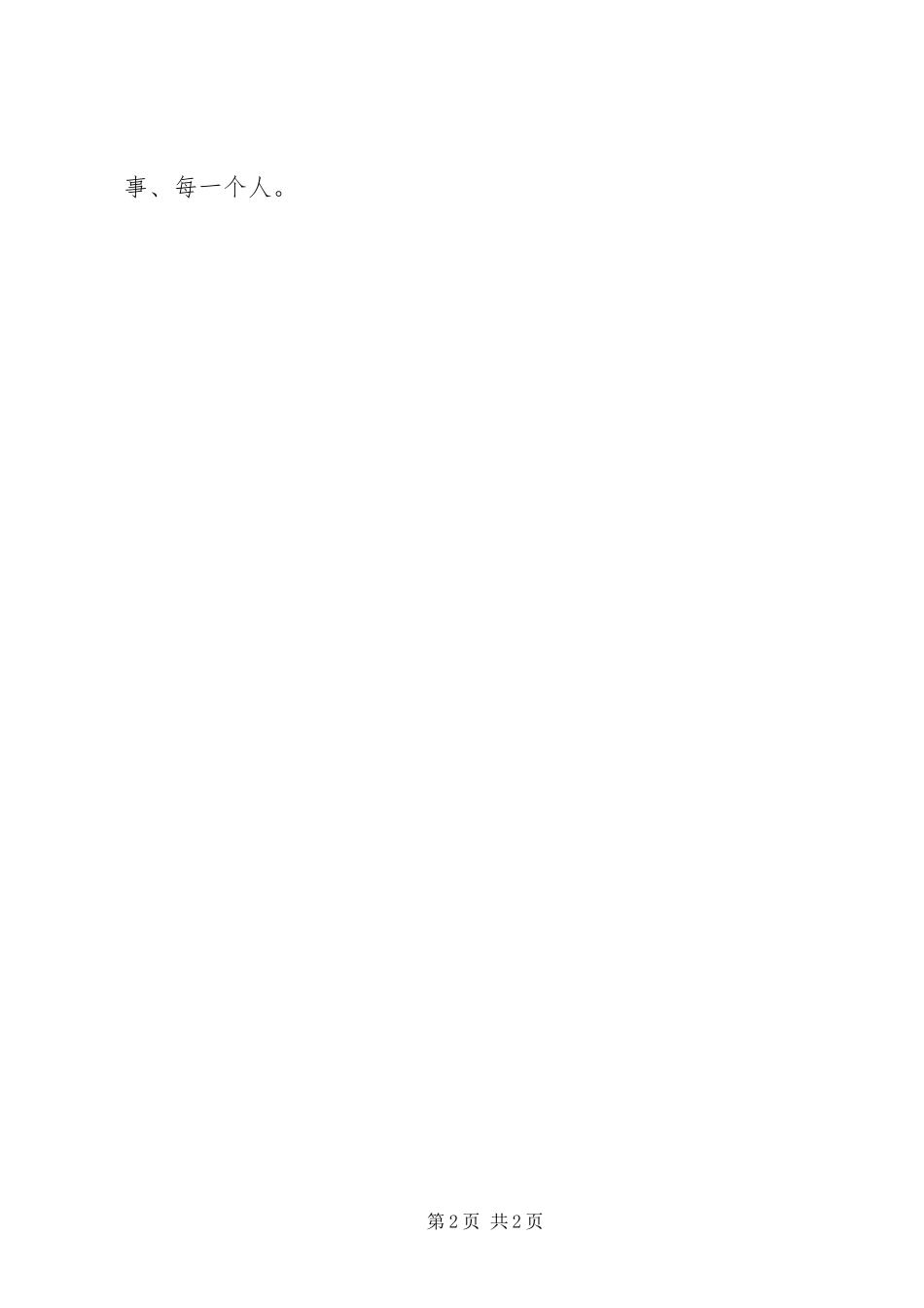 第十月份思想汇报_第2页