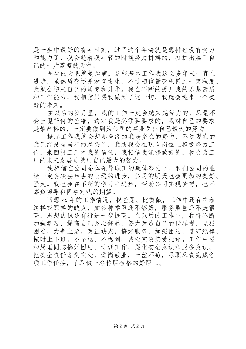 个人年终总结结尾_第2页