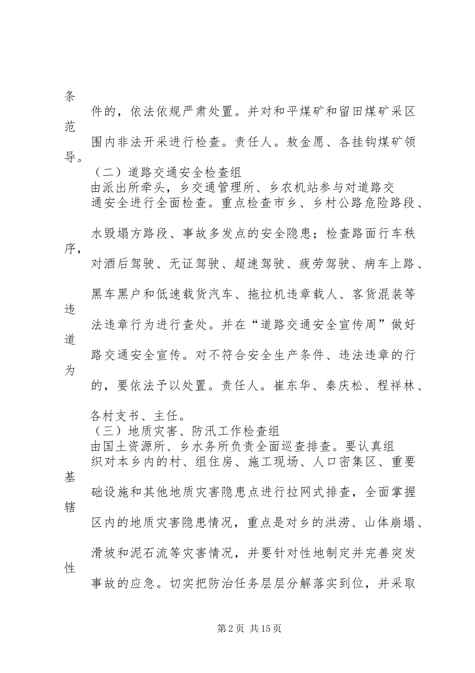 第四季度安全生产大检查合集五篇_第2页