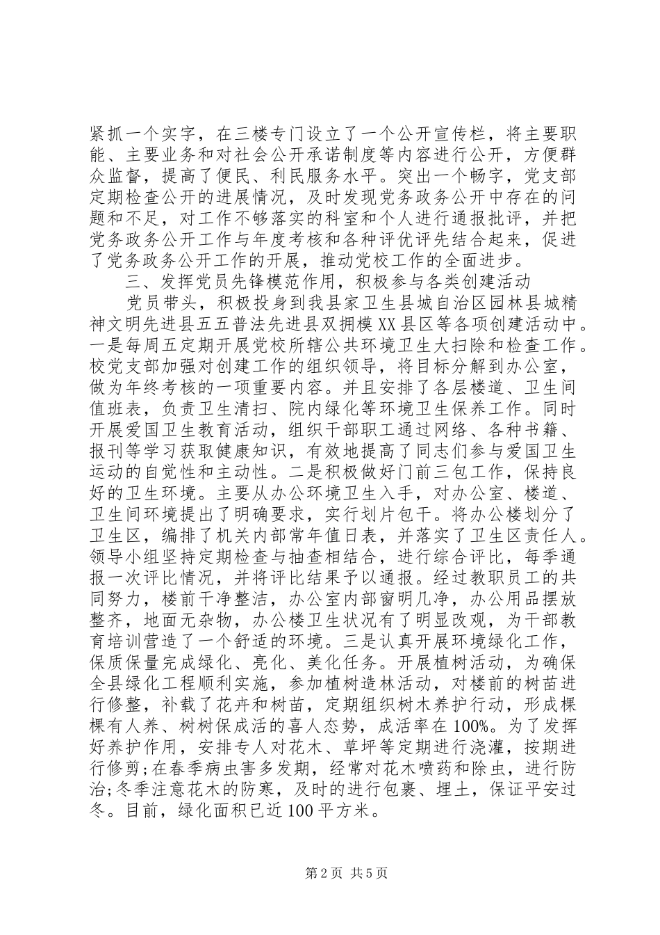 第四季度党建工作总结范文党建工作信息范文_第2页