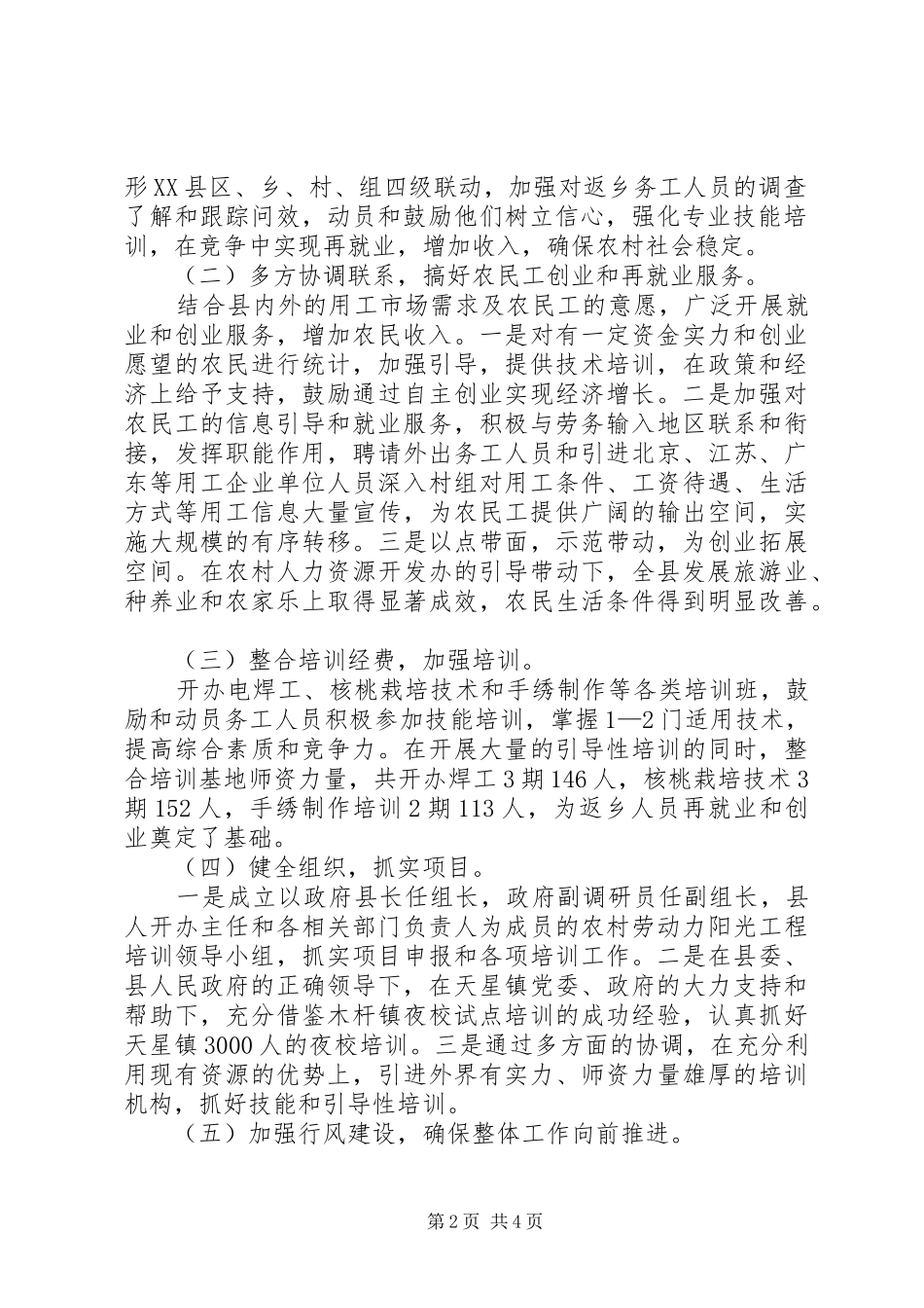 第四季度工作总结模板_第2页