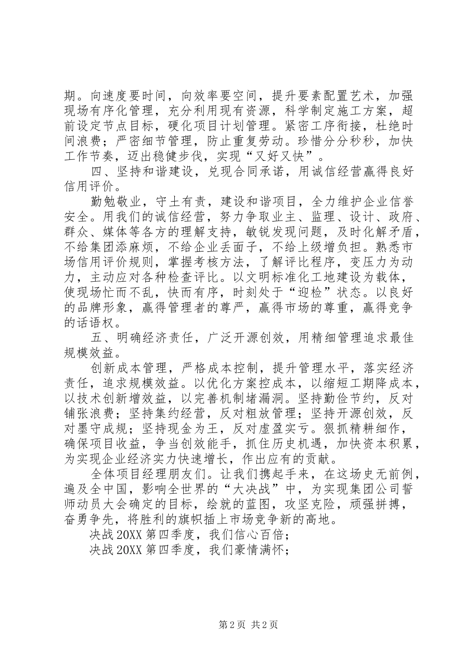 第四季度任务完成决心书定稿_第2页