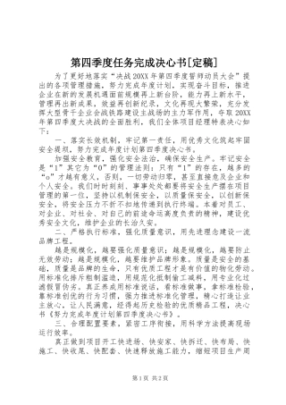 第四季度任务完成决心书定稿