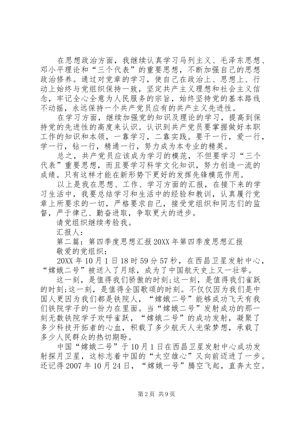 第四季度思想汇报_第2页
