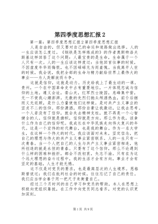 第四季度思想汇报