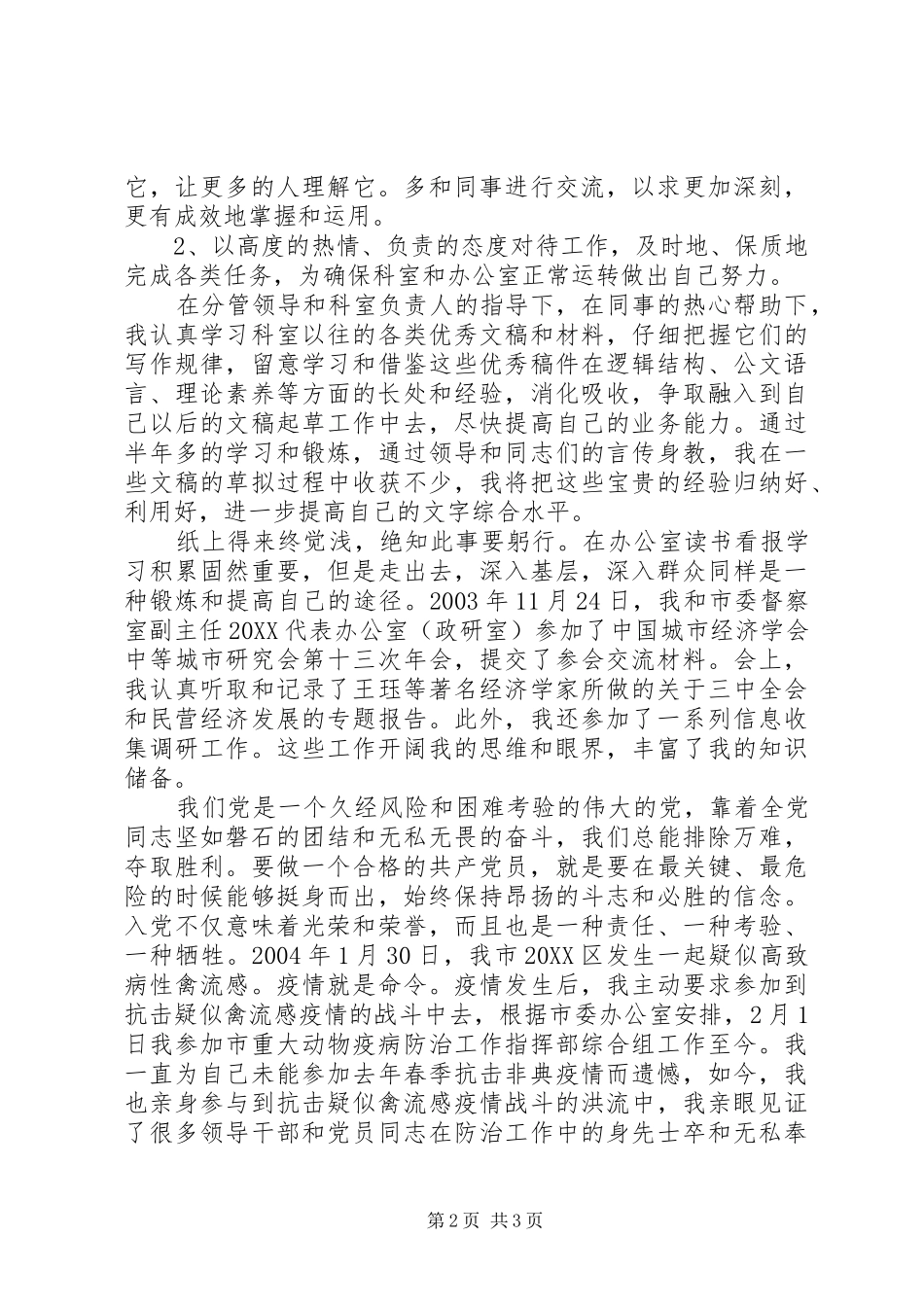 第四季度思想汇报精品_第2页