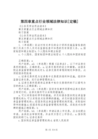 第四章重点行业领域法律知识定稿