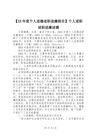 个人述德述职述廉报告个人述职述职述廉述德