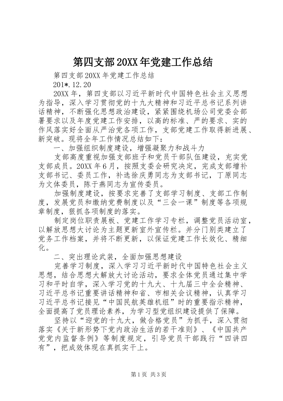 第四支部党建工作总结_第1页