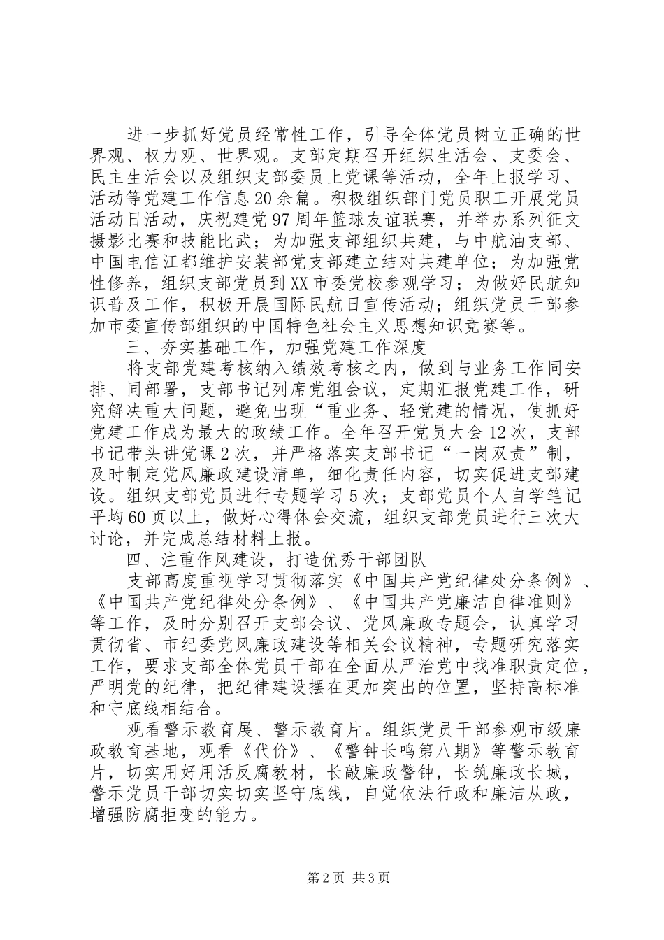 第四支部党建工作总结_第2页