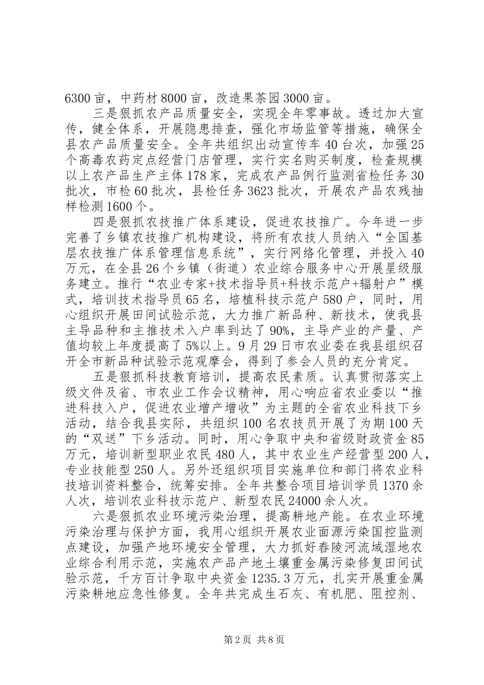 个人述法报告材料述责述廉报告最新_第2页