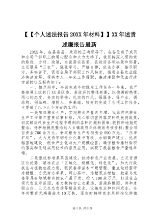 个人述法报告材料述责述廉报告最新