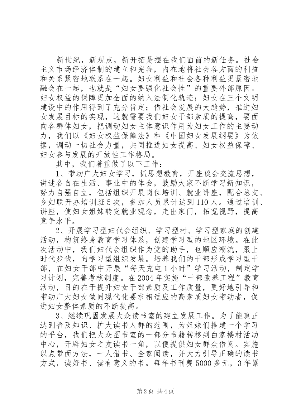 第五届妇代会工作总结_第2页