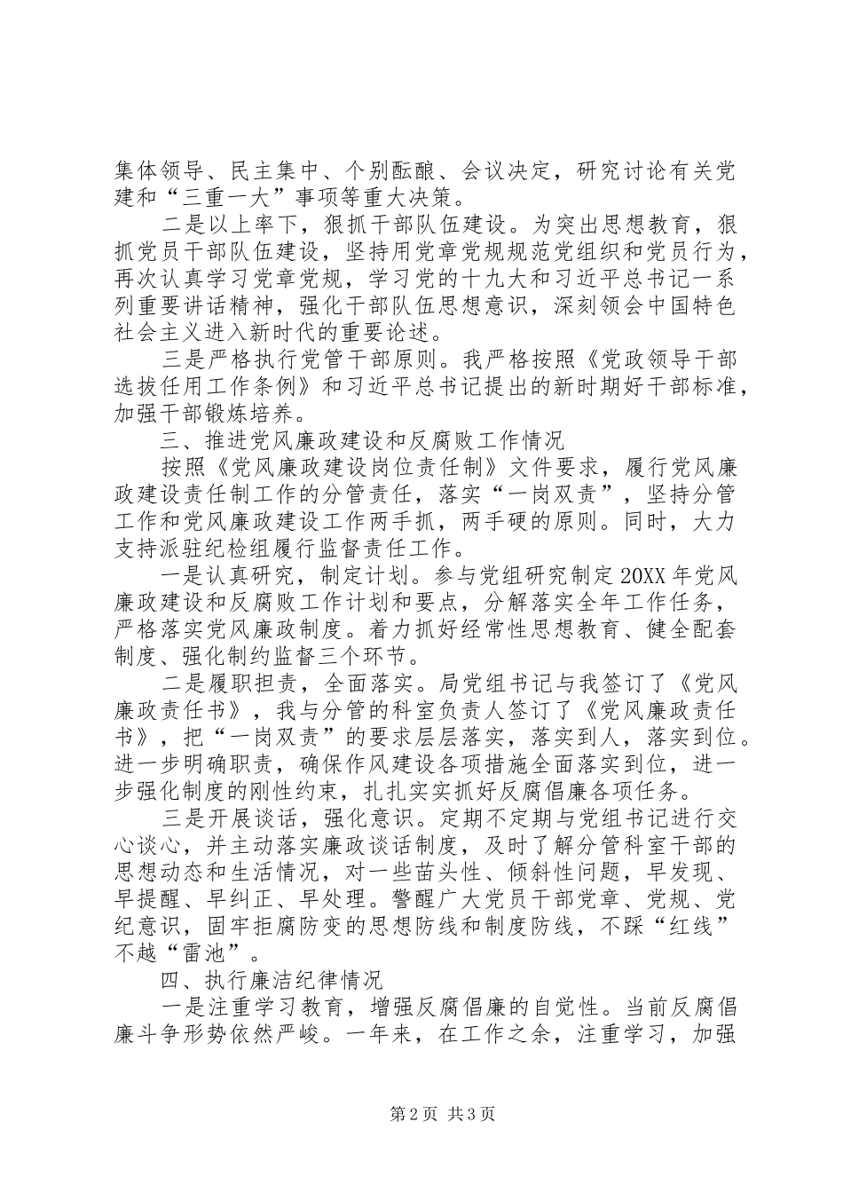 个人述责述廉报告_第2页