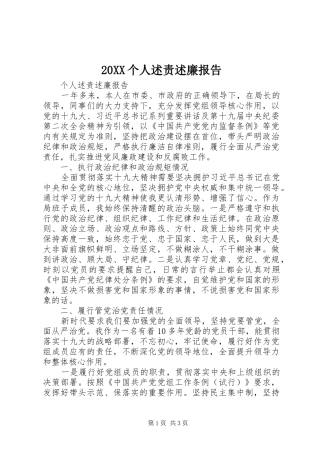 个人述责述廉报告