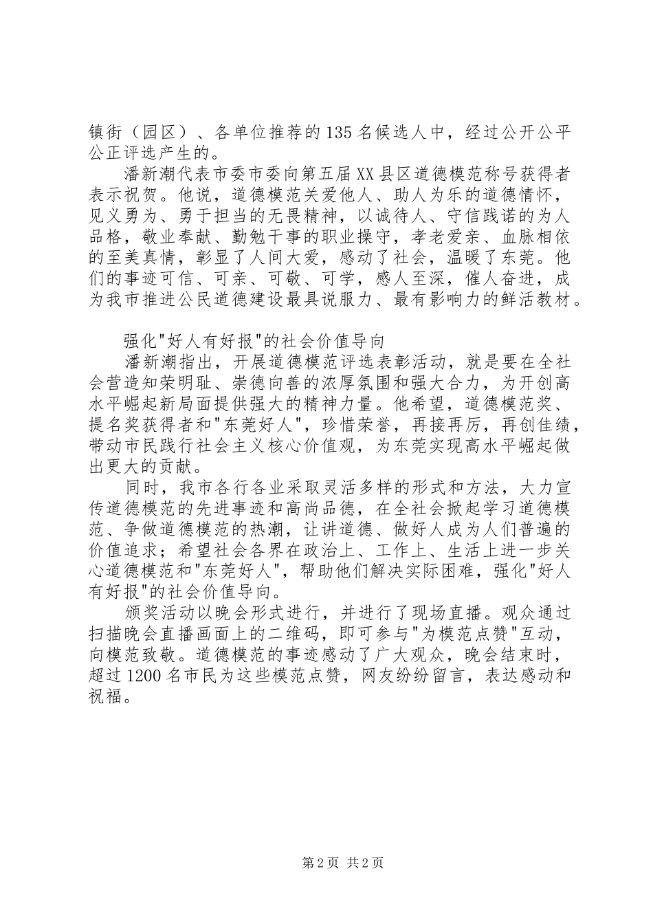 第五届县区道德模范授奖仪式观后感_第2页