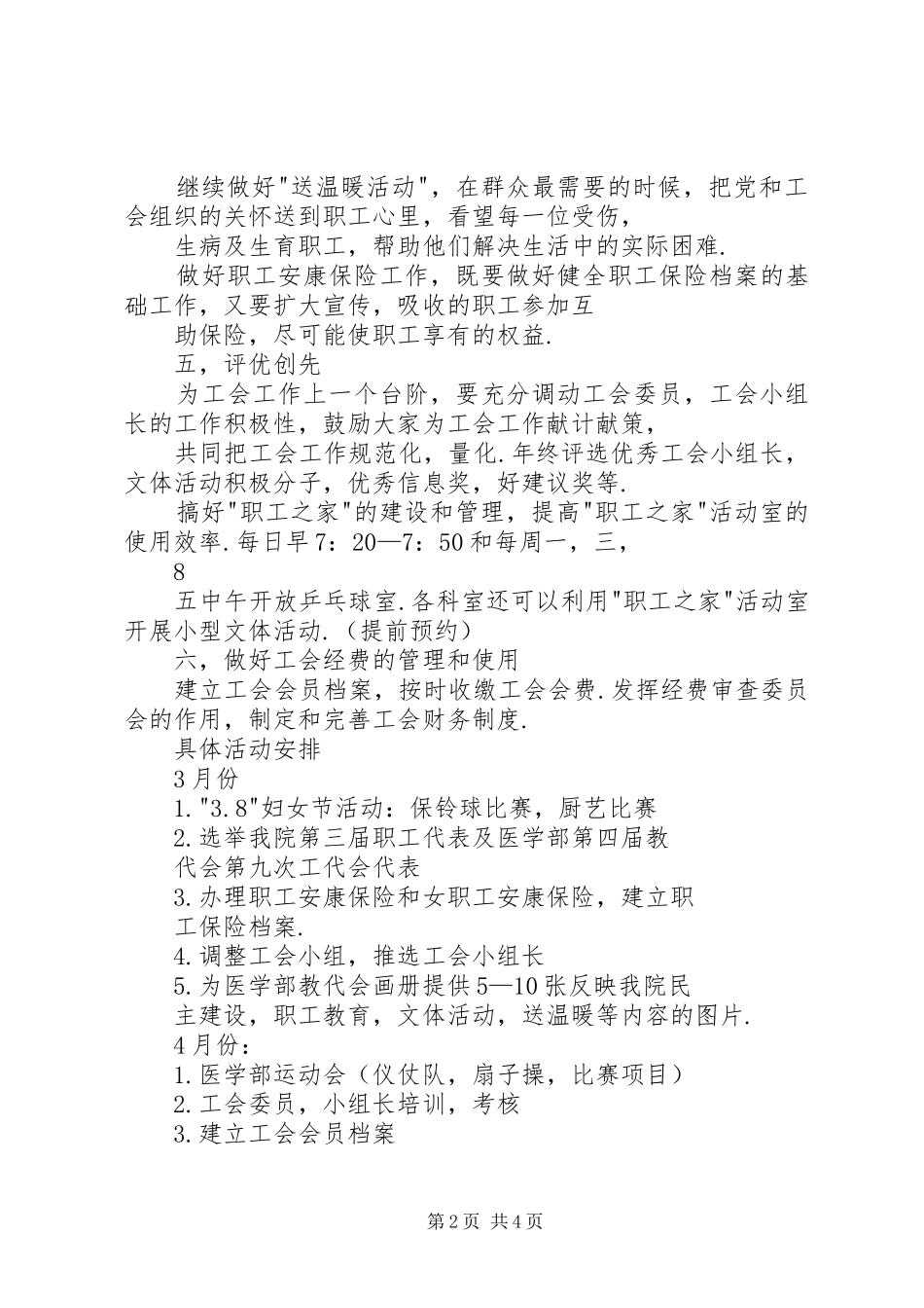 第五人民医院工会工作计划_第2页