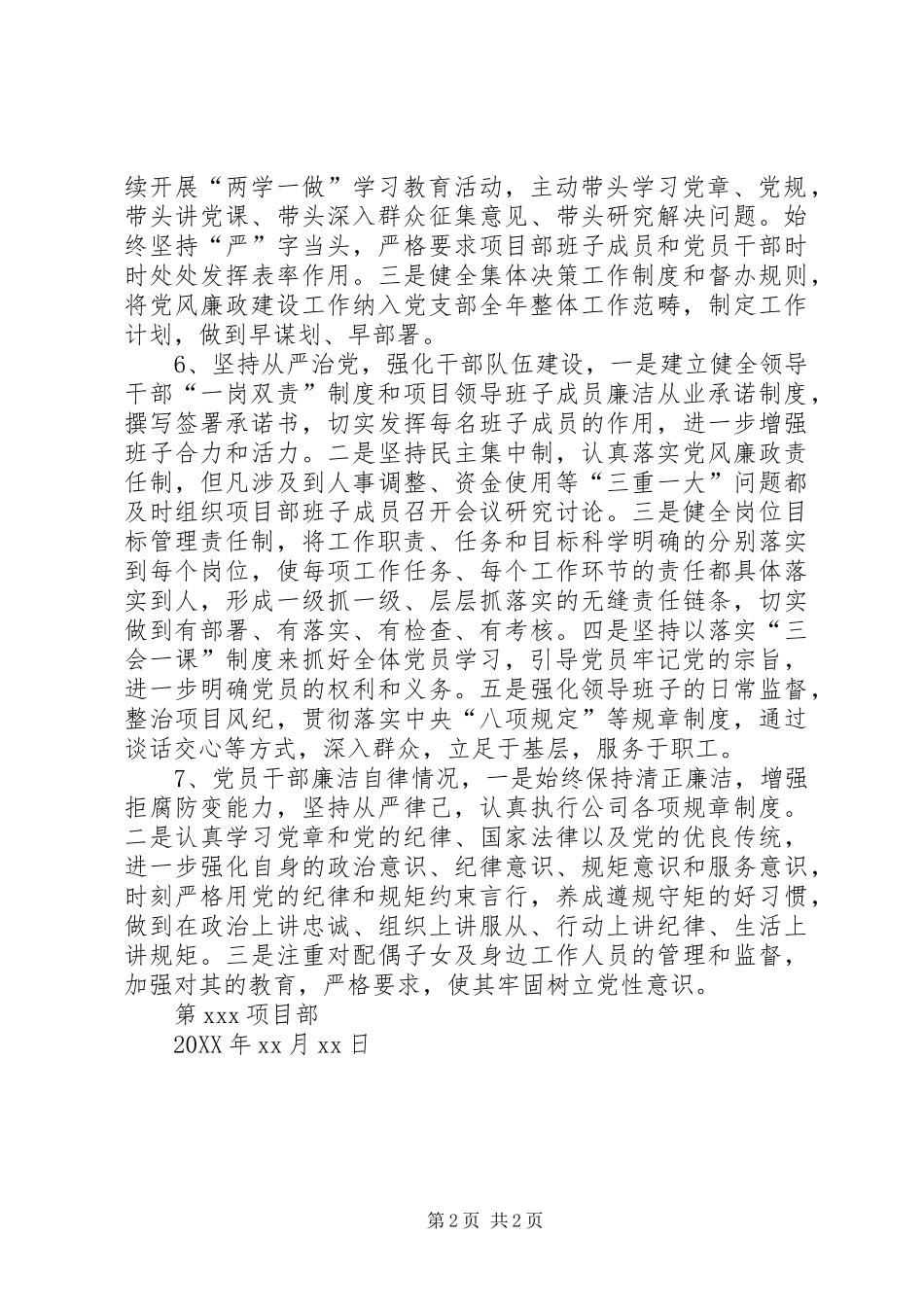 第项目部党风廉政建设和反腐败工作总结_第2页