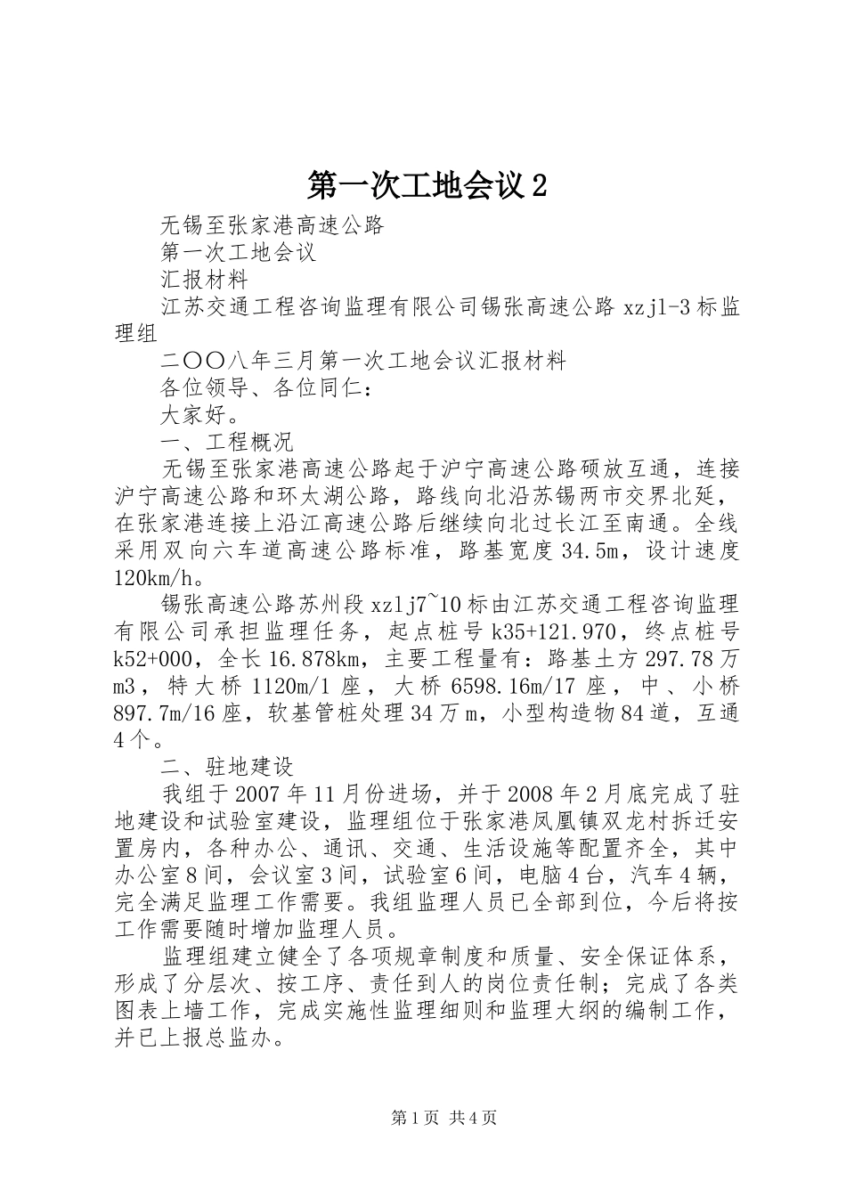 第一次工地会议_第1页