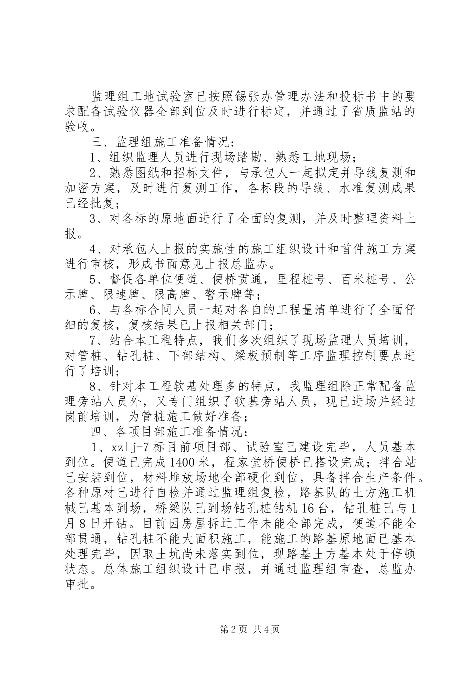 第一次工地会议_第2页