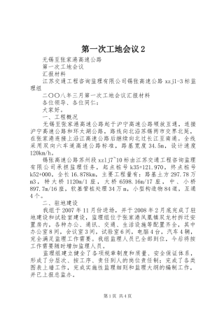 第一次工地会议