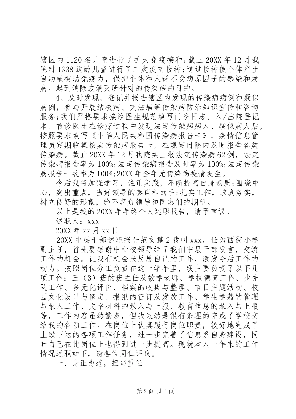 个人述职报告范文中层干部述职报告范文_第2页
