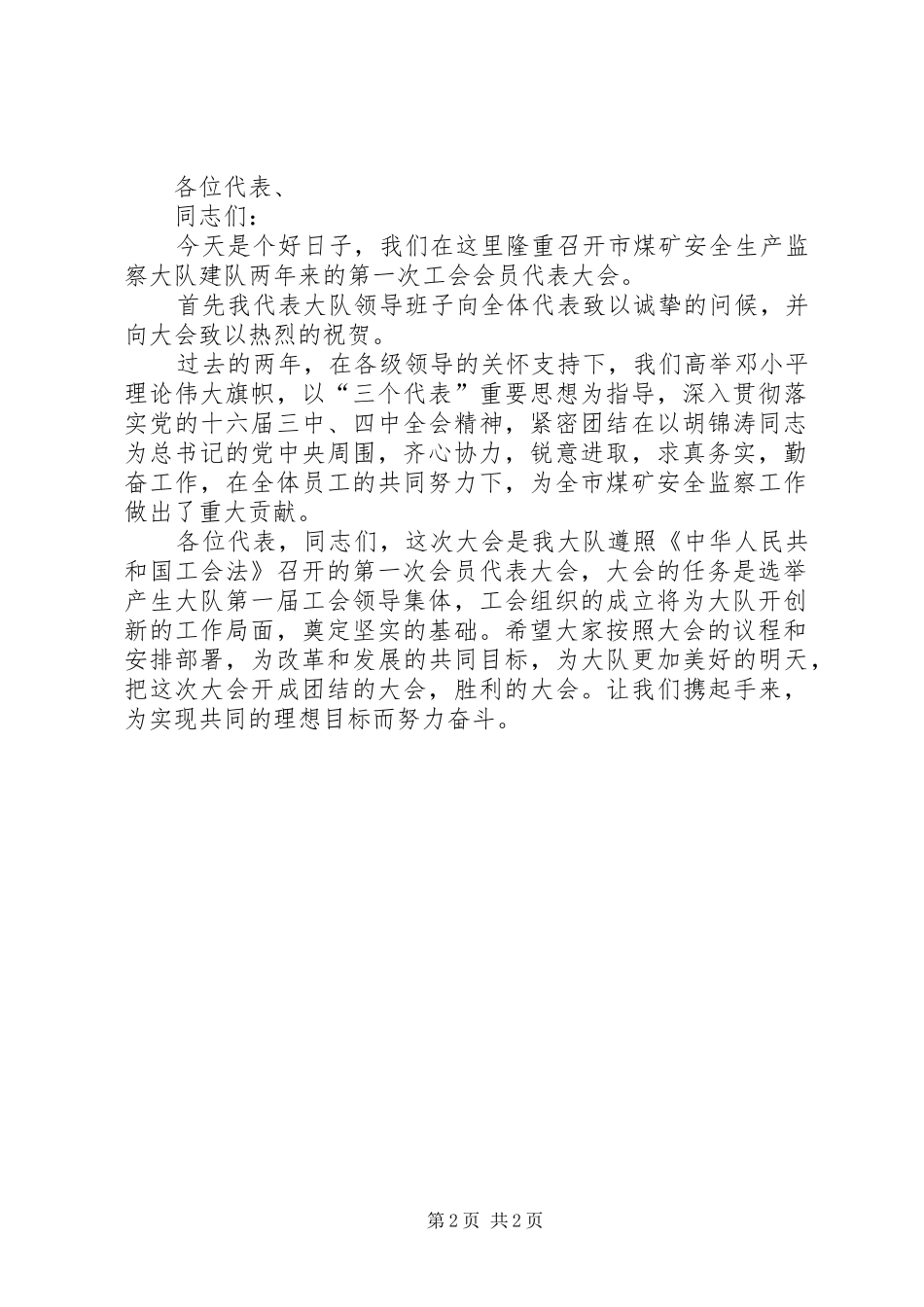 第一次会员代表大会主要议程及程序优秀范文五篇_第2页