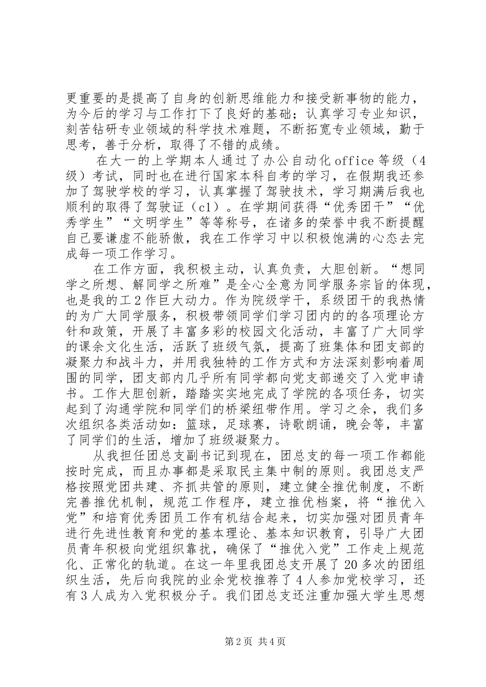 个人述职报告王璐_第2页