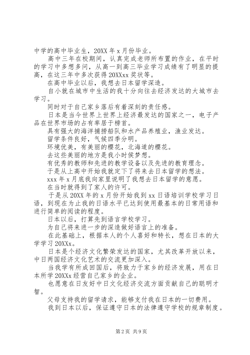 第一范文网万能总结的范文大全万能总结的范文大全_第2页