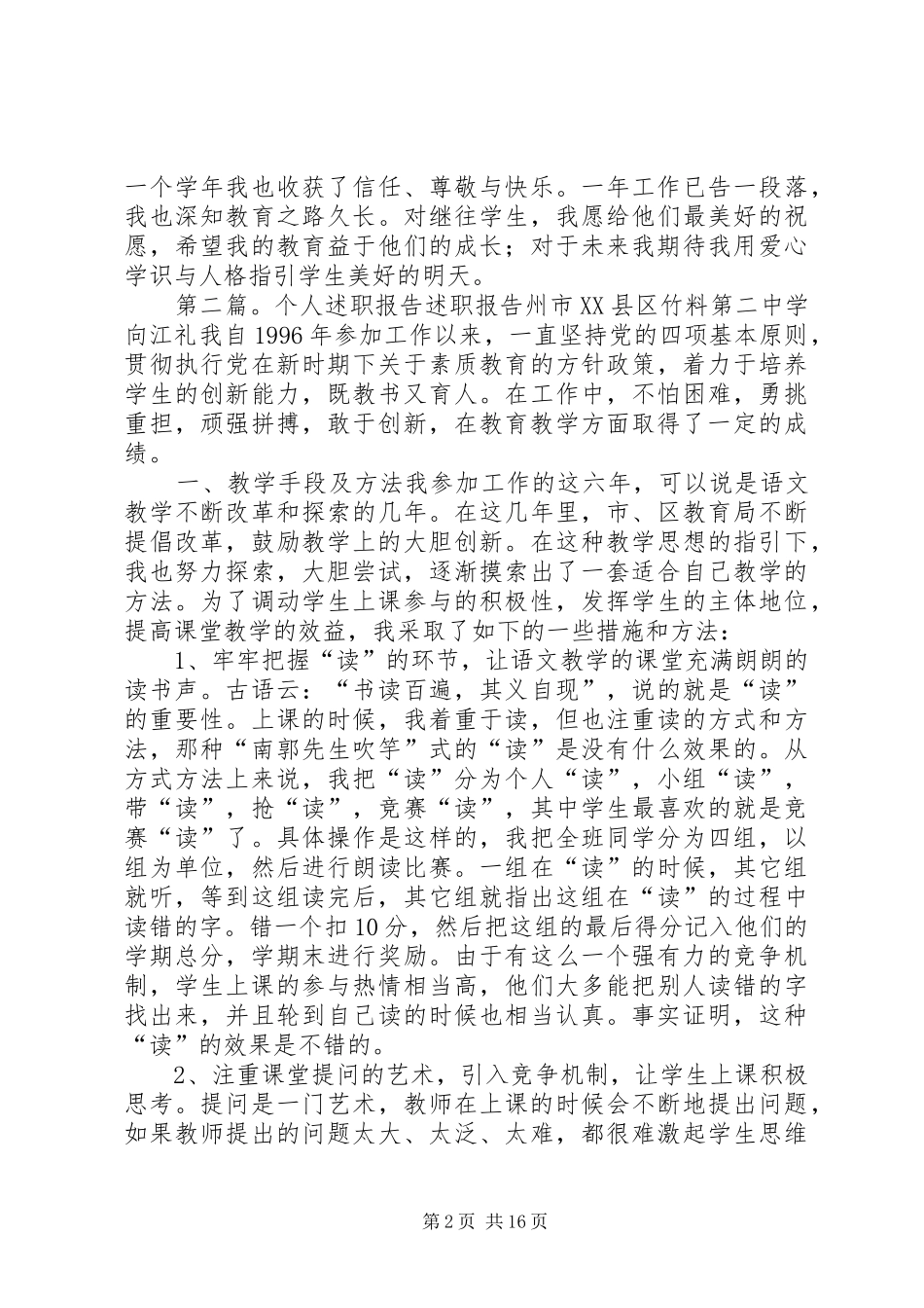 个人述职报告小编推荐_第2页