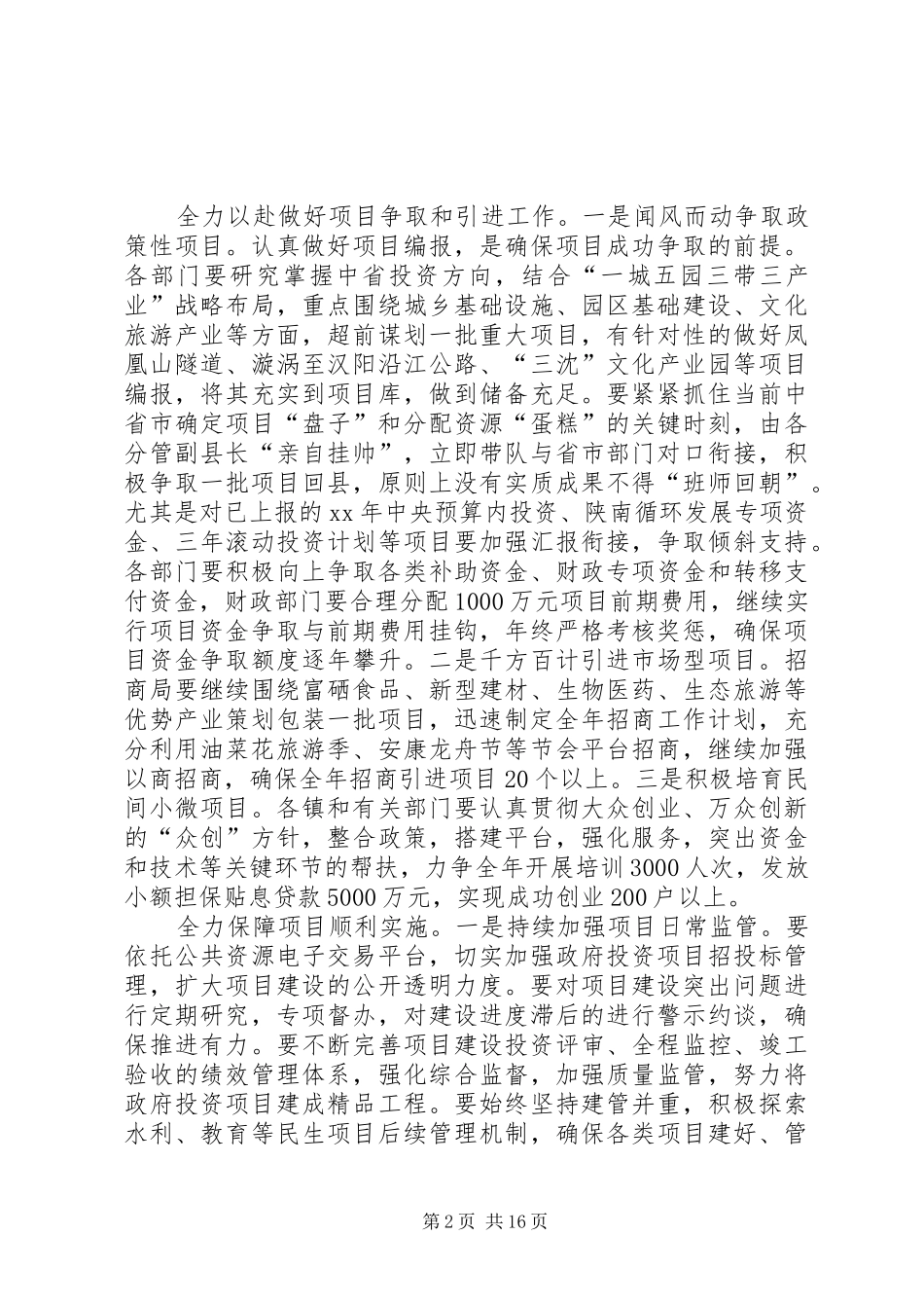 第一个会第一次全体暨预备会议_第2页