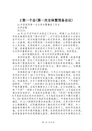 第一个会第一次全体暨预备会议