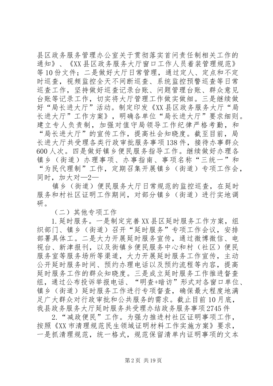 个人述职述廉报告定稿_第2页
