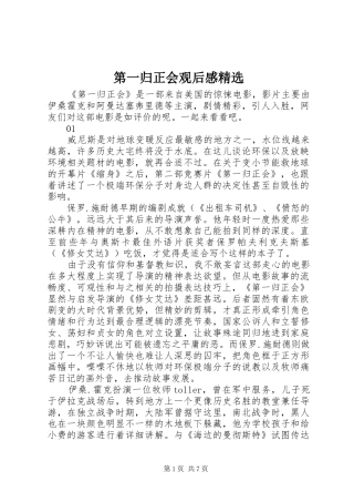 第一归正会观后感