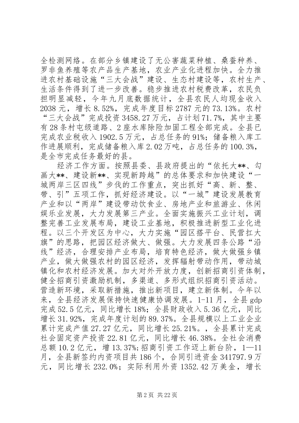 个人述职述廉报告副书记_第2页