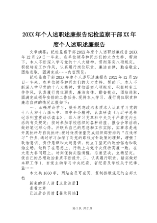 个人述职述廉报告纪检监察干部年度个人述职述廉报告