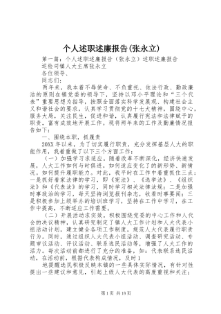 个人述职述廉报告张永立