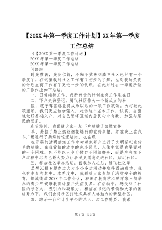 第一季度工作计划第一季度工作总结