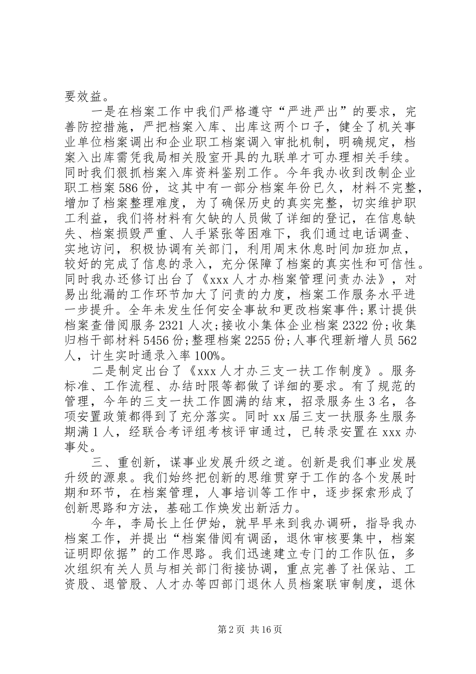 个人述职述廉述学报告_第2页