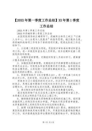 第一季度工作总结第季度工作总结