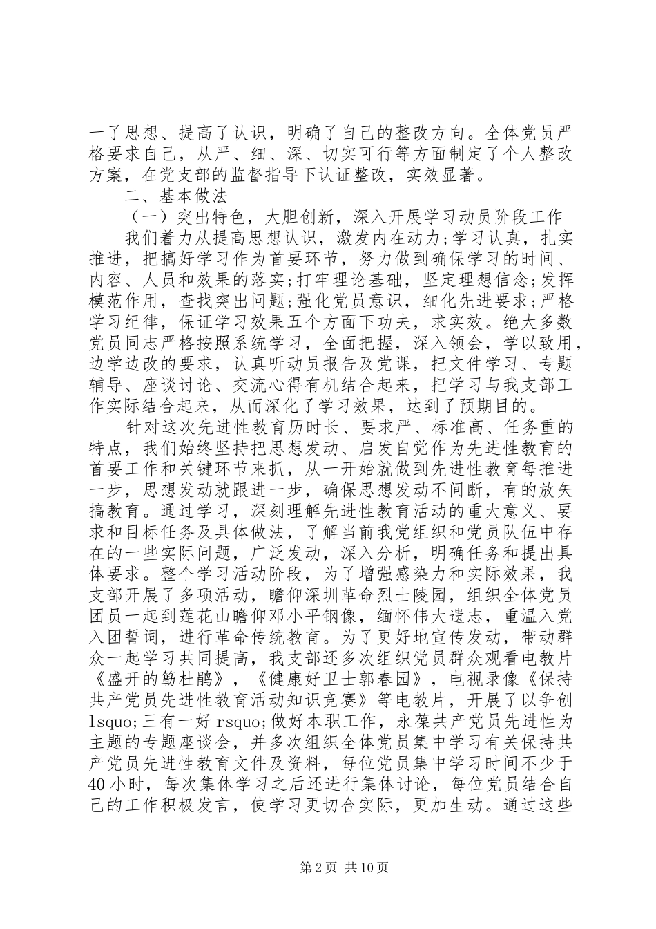 第一季度工作总结范文_第2页