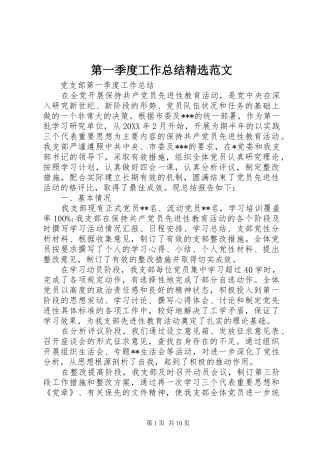 第一季度工作总结范文