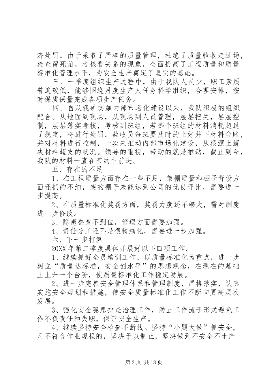 第一季度工作总结和二季度工作部署推荐五篇_第2页