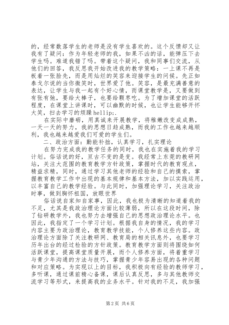 个人思想工作总结摘要年度思想工作总结摘要_第2页