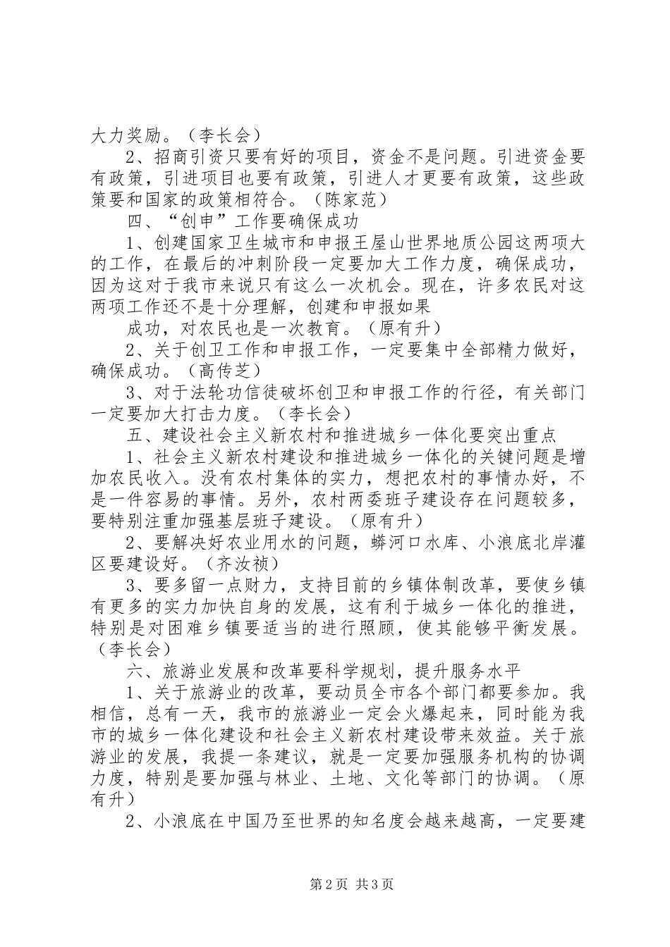 第一季度县区国民经济运行情况的意见和建议_第2页